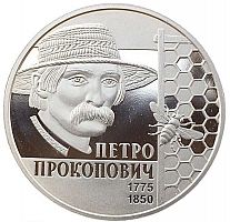 Памятная монета 2 гривны 240-летие Петра Прокоповича. Украина, 2015 г. в. Proof
