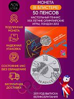 Монета в блистере 50 пенсов Настольный теннис. XXX летние Олимпийские Игры, Лондон 2012. Великобритания 2011 UNС