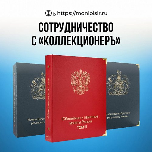 Начало сотрудничества с одним из лидеров российского рынка - производителем «КоллекционерЪ» 