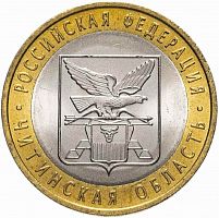 Памятная монета 10 рублей Читинская область. Российская Федерация. СПМД. Россия, 2006 г. в. XF