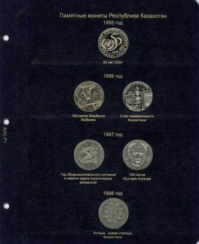 Альбом для памятных монет Республики Казахстан. 1995-2020 гг. Без монет (A035) фото 2 Альбом для памятных монет Республики Казахстан. 1995-2020 гг. Без монет (A035) фото 2
