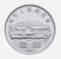Монета 1 юань 100 лет со дня рождения Мао Цзэдуна. Китай 1993 UNC