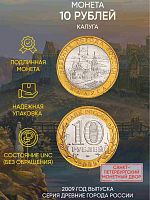 Памятная монета 10 рублей Калуга. Древние города России. Россия СПМД 2009 UNC