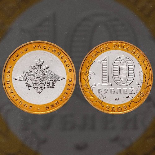 Новинки магазина Mon Loisir - памятные монеты 10 рублей Министерства Российской Федерации