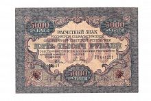 Подлинная банкнота 5000 рублей, РСФСР, 1919 г. в. Купюра в состоянии VF-XF (из обращения)