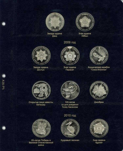 Альбом для памятных монет Республики Казахстан. 1995-2020 гг. Без монет (A035) фото 6