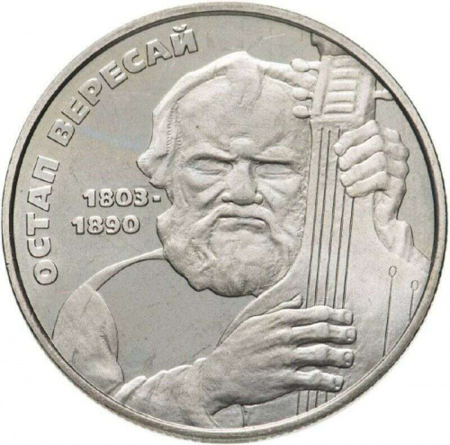 Памятная монета 2 гривны Остап Вересай. Украина, 2003 г. в. Proof