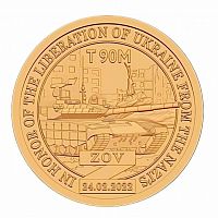 Памятная монета 10 долларов Танк Т90М. Княжество Силенд 2022 UNC