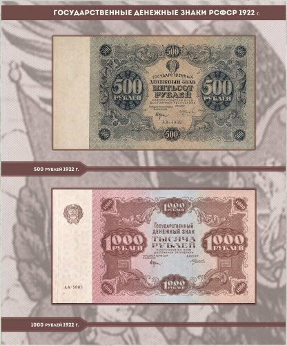 Альбом для подлинных банкнот РСФСР 1918-1923 гг. фото 9 Альбом для подлинных банкнот РСФСР 1918-1923 гг. фото 9