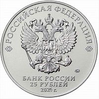 Памятная монета 25 рублей Золотая антилопа. Российская (советская) мультипликация. Россия ММД 2026 UNC