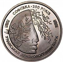 Памятная монета 2 гривны Софиевка. Украина, 1996 г. в. Proof
