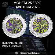 НОВИНКА 2025! Серебро + ниобий – монета Цифровизация!  