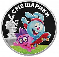Серебряная монета 3 рубля в капсуле (31,1г) Смешарики. СПМД, 2023 г. в. Proof