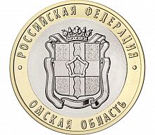 Монета 10 рублей Омская область. Россия ММД 2023 UNC