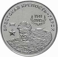 Монета 25 рублей Брестская крепость, Города-герои. Приднестровье 2020 UNС