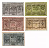 Набор из 5 банкнот 1, 3, 5, 10, 300 рублей. Сибирское Временное правительство. 1918-1919 XF
