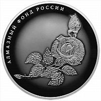 Серебряная монета 25 рублей в капсуле Роза. Алмазный фонд России. Россия СПМД 2025 PF