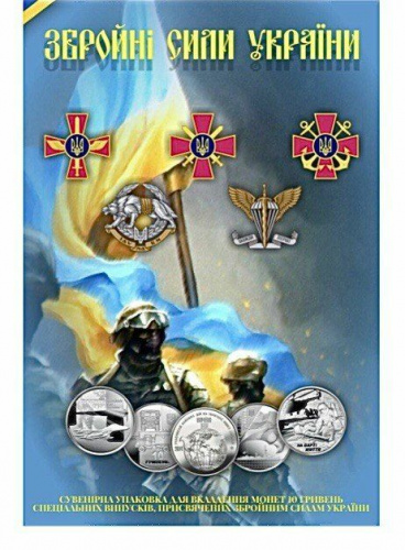 Альбом-планшет Вооруженные силы Украины Альбом-планшет Вооруженные силы Украины