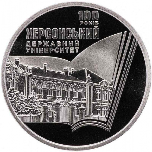 Монета 2 гривны 100 лет Херсонскому университету. Украина 2017 Proof