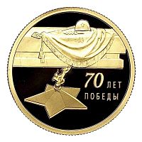 Золотая монета в капсуле 999 пробы (7.89 г) 50 рублей 70 лет Победы советского народа в ВОВ. Россия СПМД 2015 PF