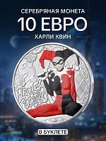 Серебряная монета 10 евро в буклете Харли Квин 3/18. Комиксы. Франция 2025 BU