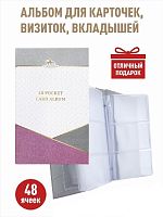 Альбом Light на 48 ячеек для хранения визиток, вкладышей, коллекционных карточек с 16 двусторонними листами