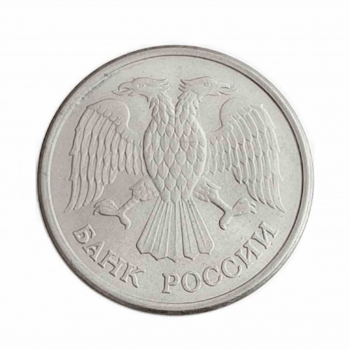 Монета 10 рублей. ММД Россия 1993 XF (магнитная) фото 2 Монета 10 рублей. ММД Россия 1993 XF (магнитная) фото 2