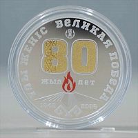 Памятная монета в футляре 1000 тенге 80 лет Великой Победы. Выдающиеся события и люди. Казахстан 2025 PF