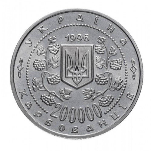 Монета 200000 карбованцев Михаил Грушевский. Украина 1996 Proof фото 2 Монета 200000 карбованцев Михаил Грушевский. Украина 1996 Proof фото 2