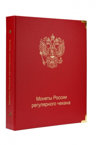 Альбом для монет России регулярного чекана. 1992-2022 гг. Без монет (A004) Альбом для монет России регулярного чекана. 1992-2022 гг. Без монет (A004)