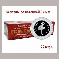 Капсулы для монет 51.5 мм со вставкой 37 мм. Упаковка 20 штук MINGТ