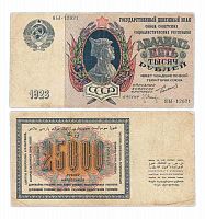 Подлинная банкнота 25000 рублей. СССР, 1923 г. в. Купюра в состоянии VF-XF (из обращения)