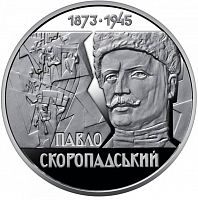 Монета 2 гривны Павел Скоропадский. Украина 2023 Proof