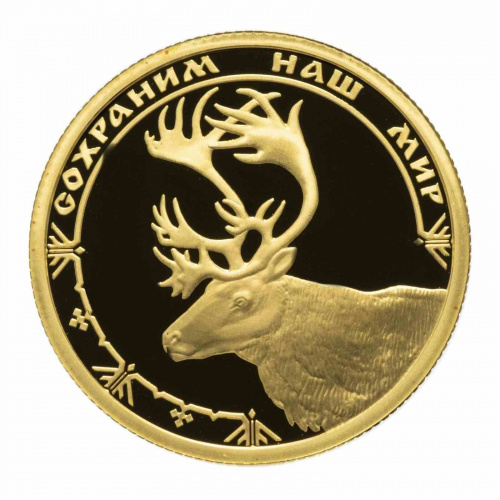 Монета 50 рублей. Северной олень. Сохраним наш мир. ММД 2004 PF Монета 50 рублей. Северной олень. Сохраним наш мир. ММД 2004 PF