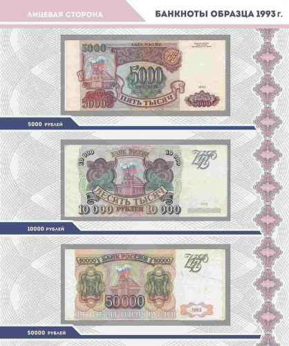 Альбом для подлинных банкнот Российской Федерации. 1992-2018 гг. фото 6