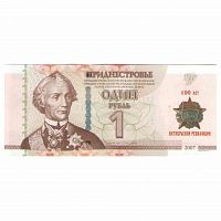 Банкнота 1 рубль 100 лет Октябрьской Революции. Приднестровье 2007 (модификация 2017) aUNC
