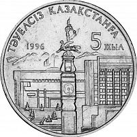 Памятная монета 20 тенге 5 лет независимости Казахстана (без руки). Казахстан, 1996 г. в. XF