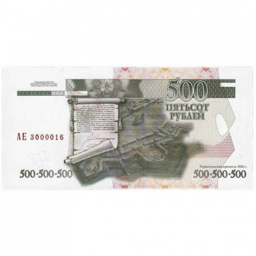 Банкнота 500 рублей. Приднестровье 2004 (модификация 2012) aUNC фото 2