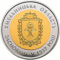 Памятная монета 5 гривен 80 лет Хмельницкой области. Украина, 2017 г. в. Proof