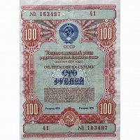 Подлинная облигация 100 рублей. Государственный заём развития народного хозяйства. СССР, 1954 г. XF