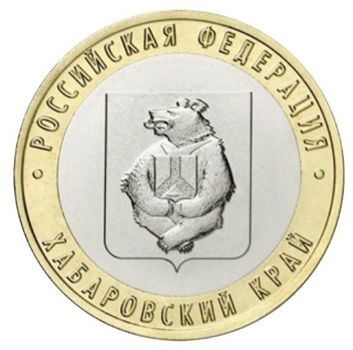 Монета 10 рублей Хабаровский край. Российская Федерация. ММД. Россия 2023 UNC