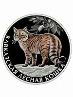 Монета серебряная 2 рубля Кавказская лесная кошка Россия 2026 Proof