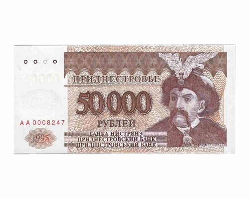 Банкнота 50000 рублей. Приднестровье 1995 aUNC Банкнота 50000 рублей. Приднестровье 1995 aUNC