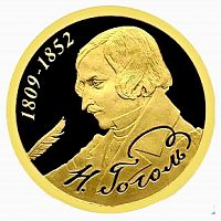 Монета 50 рублей 200 лет со дня рождения Гоголя. CПМД 2009 PF