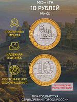 Памятная монета 10 рублей Ряжск. Древние города России. Россия ММД 2004 XF