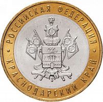 Памятная Монета 10 рублей Краснодарский край. Российская Федерация. ММД. Россия, 2005 г. в. UNC