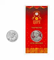 Набор из 2-х монет 25 рублей простая и цветная в блистере Творчество Юрия Никулина. Россия 2021 UNC