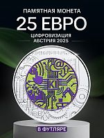 Серебряная монета 25 евро в футляре Цифровизация. Ниобий. Австрия 2025 BU