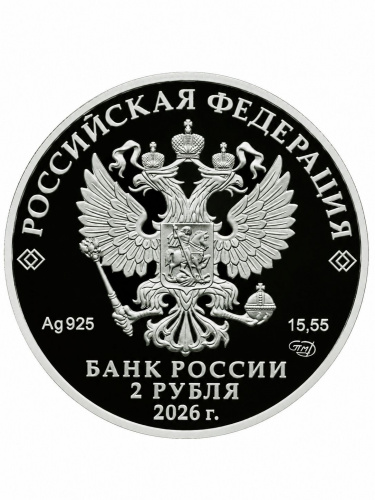 Монета серебряная 2 рубля Кавказская лесная кошка Россия 2026 Proof фото 2 Монета серебряная 2 рубля Кавказская лесная кошка Россия 2026 Proof фото 2