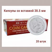 Капсулы для монет 51.5 мм со вставкой 38.5 мм. Упаковка 20 штук MINGТ